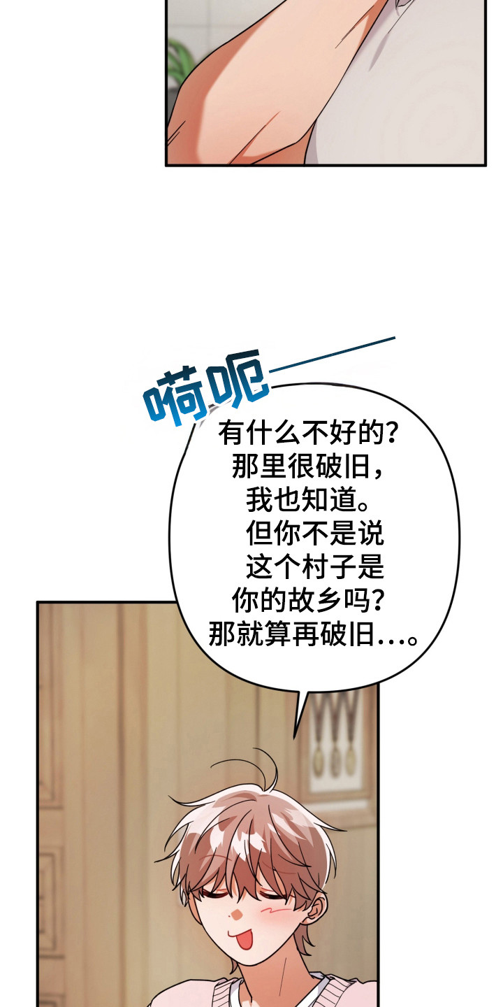 灰熊的玫瑰住宅漫画,第56章：故乡4图