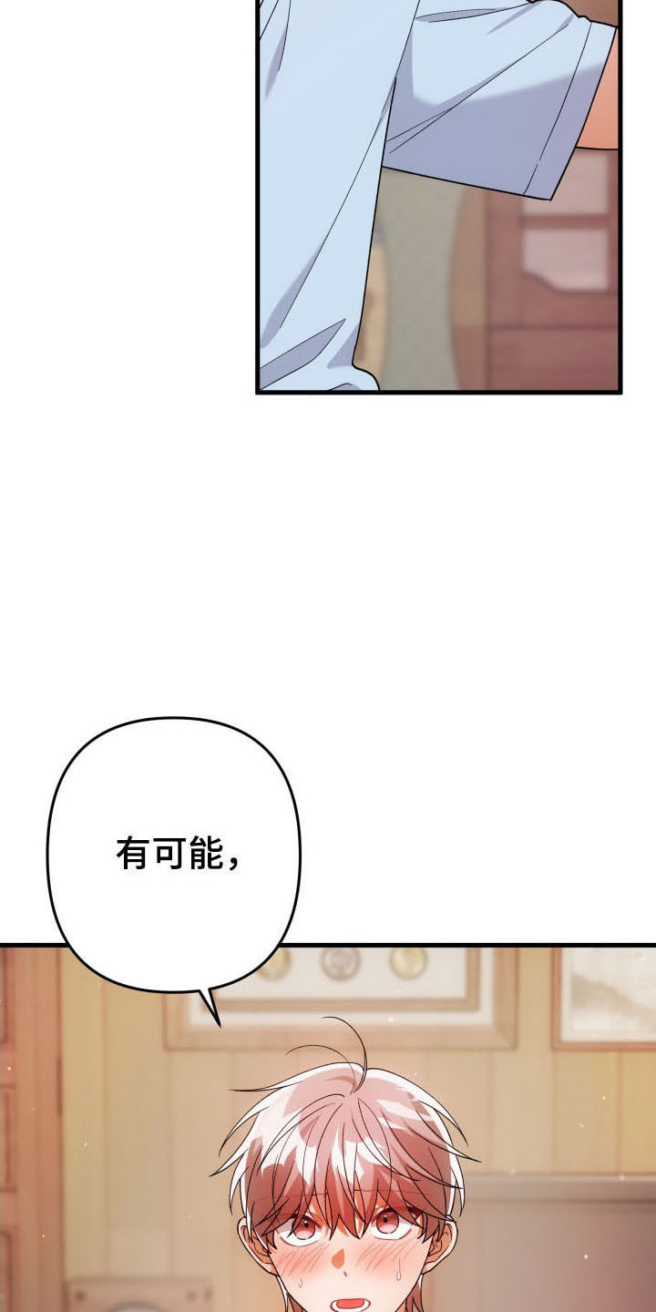 灰熊的玫瑰住宅漫画,第58章：分化2图