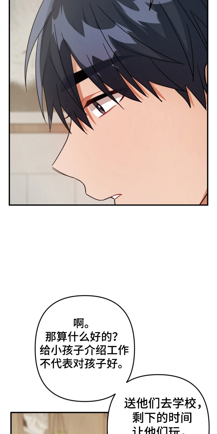 灰熊的玫瑰住宅漫画,第56章：故乡3图