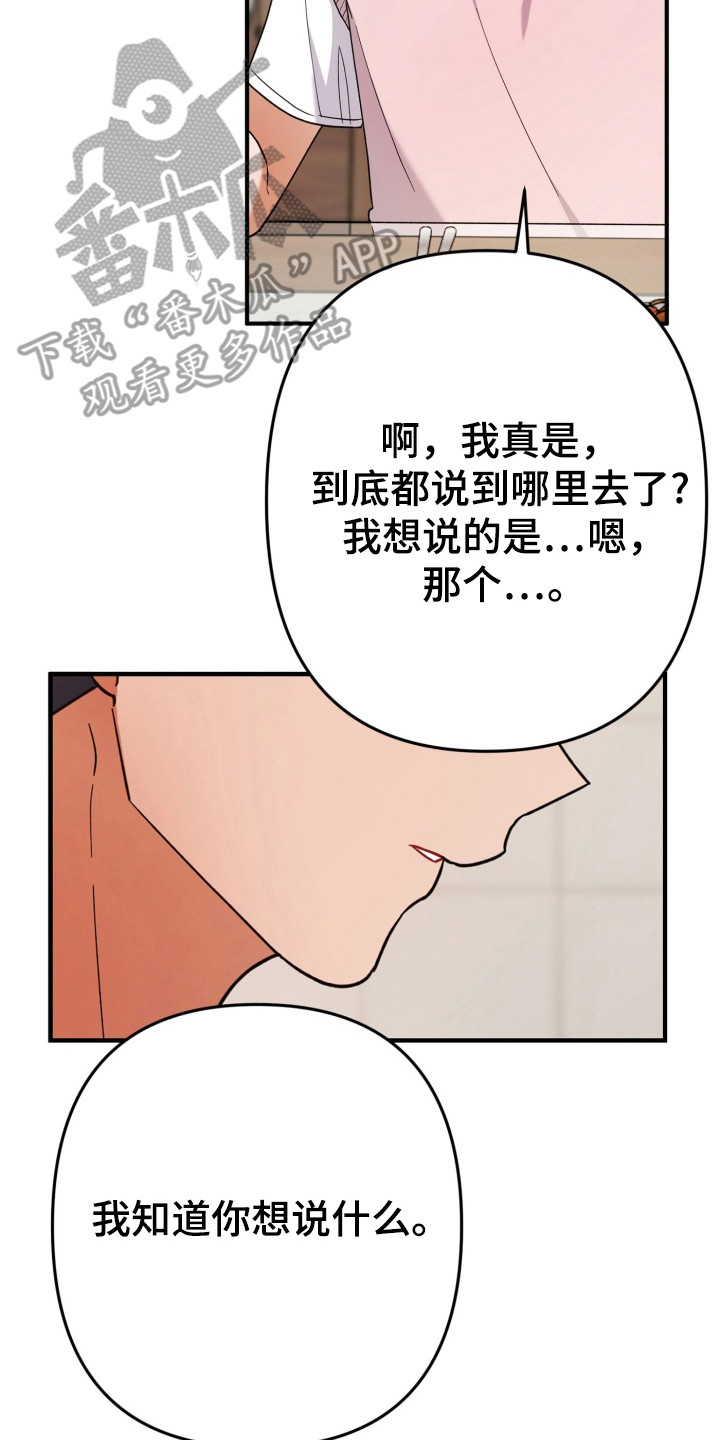 灰熊的玫瑰住宅漫画,第56章：故乡4图