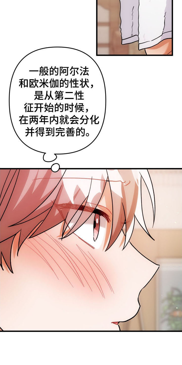 灰熊的玫瑰住宅漫画,第58章：分化3图