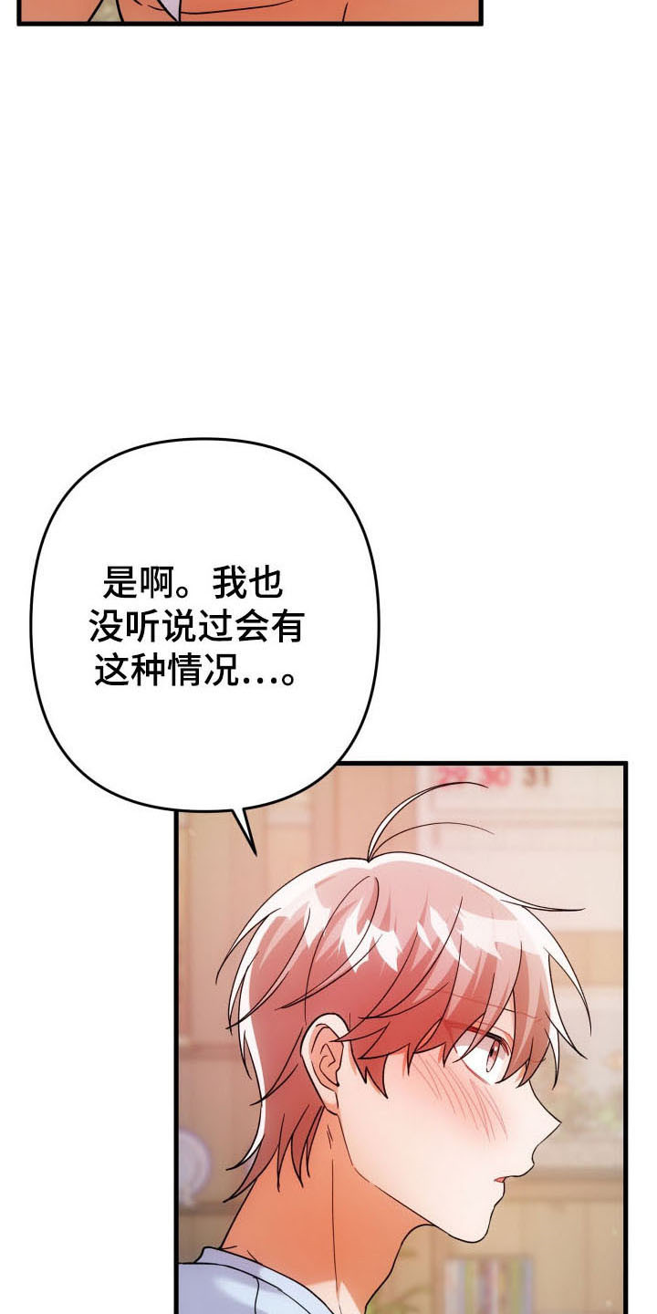 灰熊的玫瑰住宅漫画,第58章：分化5图