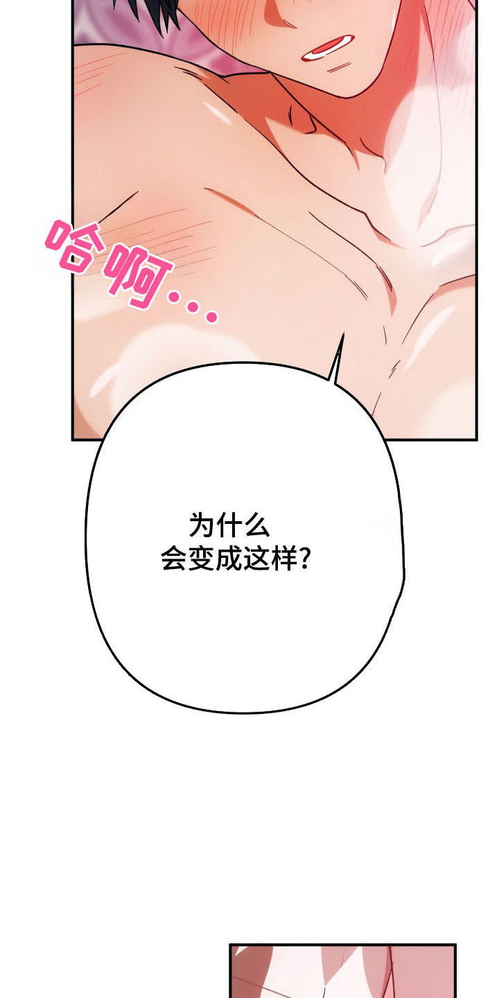 灰熊的玫瑰住宅漫画,第58章：分化5图
