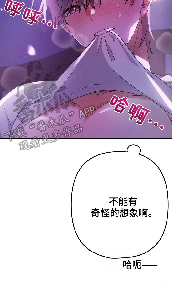 灰熊的玫瑰住宅韩漫漫画,第53章：奇怪想象5图