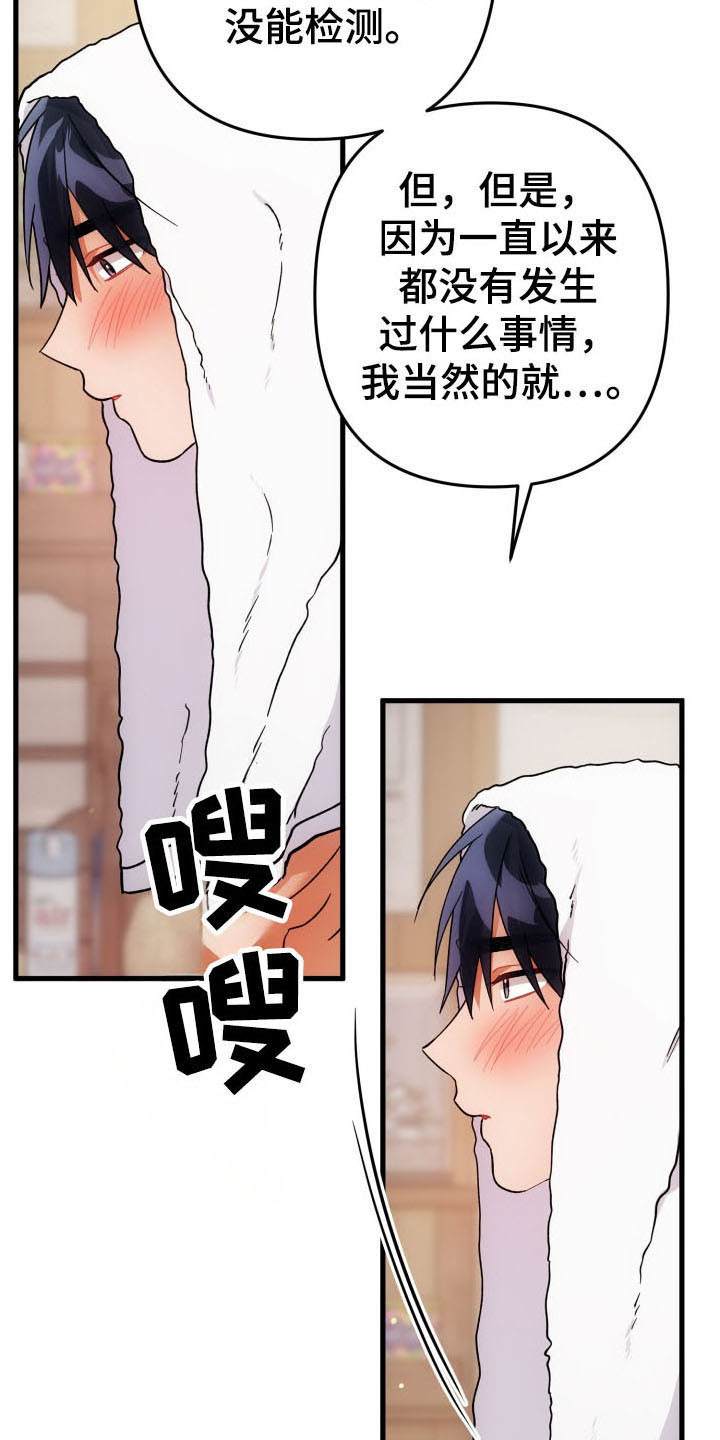 灰熊的玫瑰住宅漫画,第58章：分化2图
