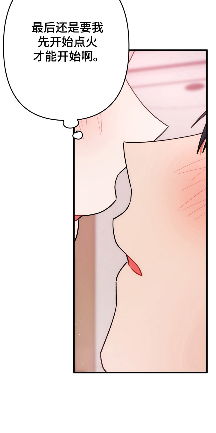 灰熊的玫瑰住宅漫画,第61章：触碰3图