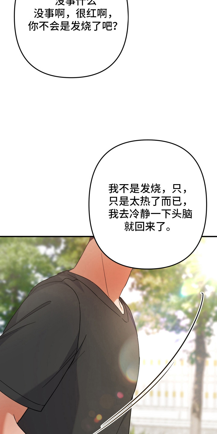 灰熊丘陵住宅漫画,第51章：脸红3图