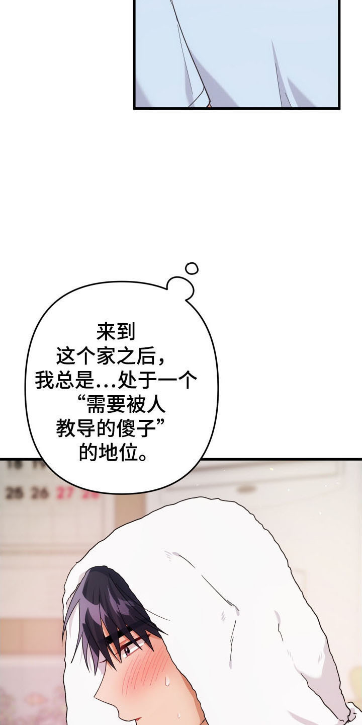 灰熊的玫瑰住宅漫画,第59章：玫瑰香气4图