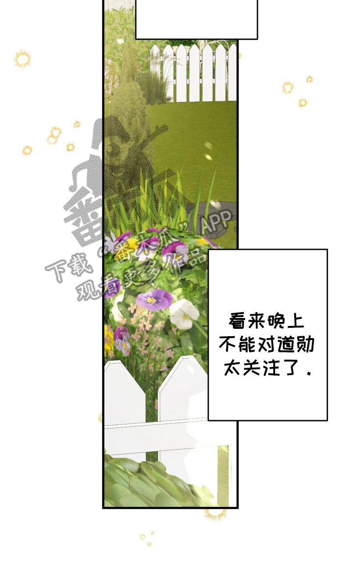 灰熊的玫瑰住宅韩漫漫画,第53章：奇怪想象5图