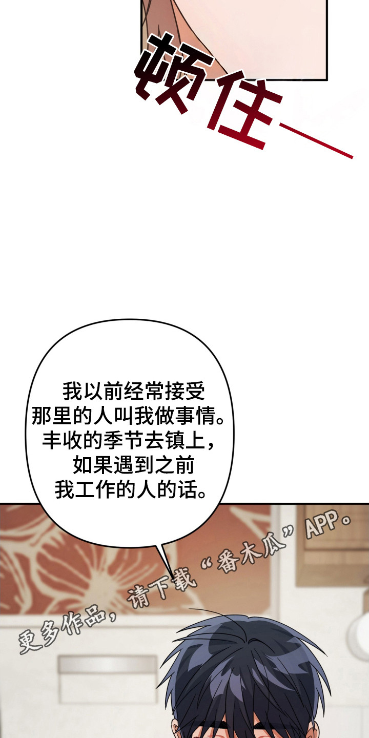 灰熊的玫瑰住宅漫画,第56章：故乡1图