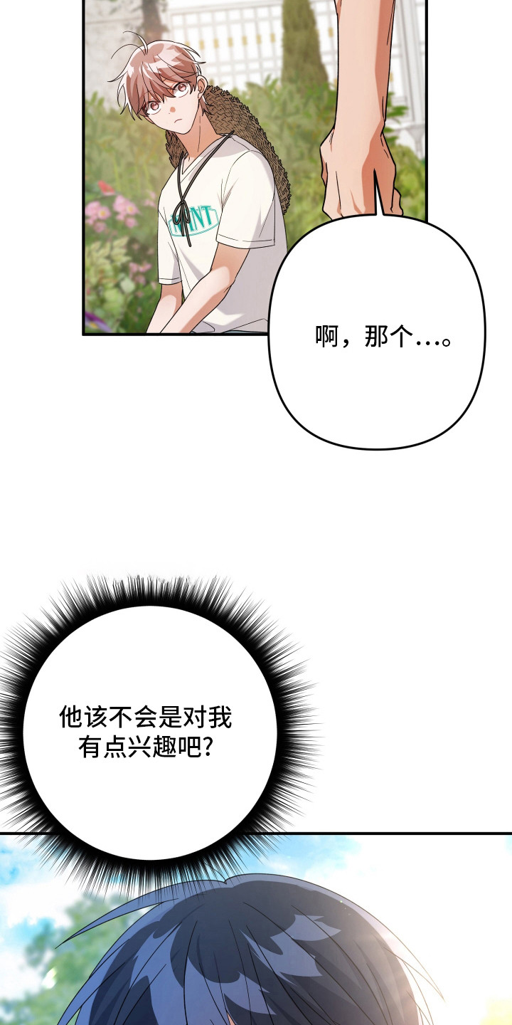 灰熊丘陵住宅漫画,第51章：脸红1图
