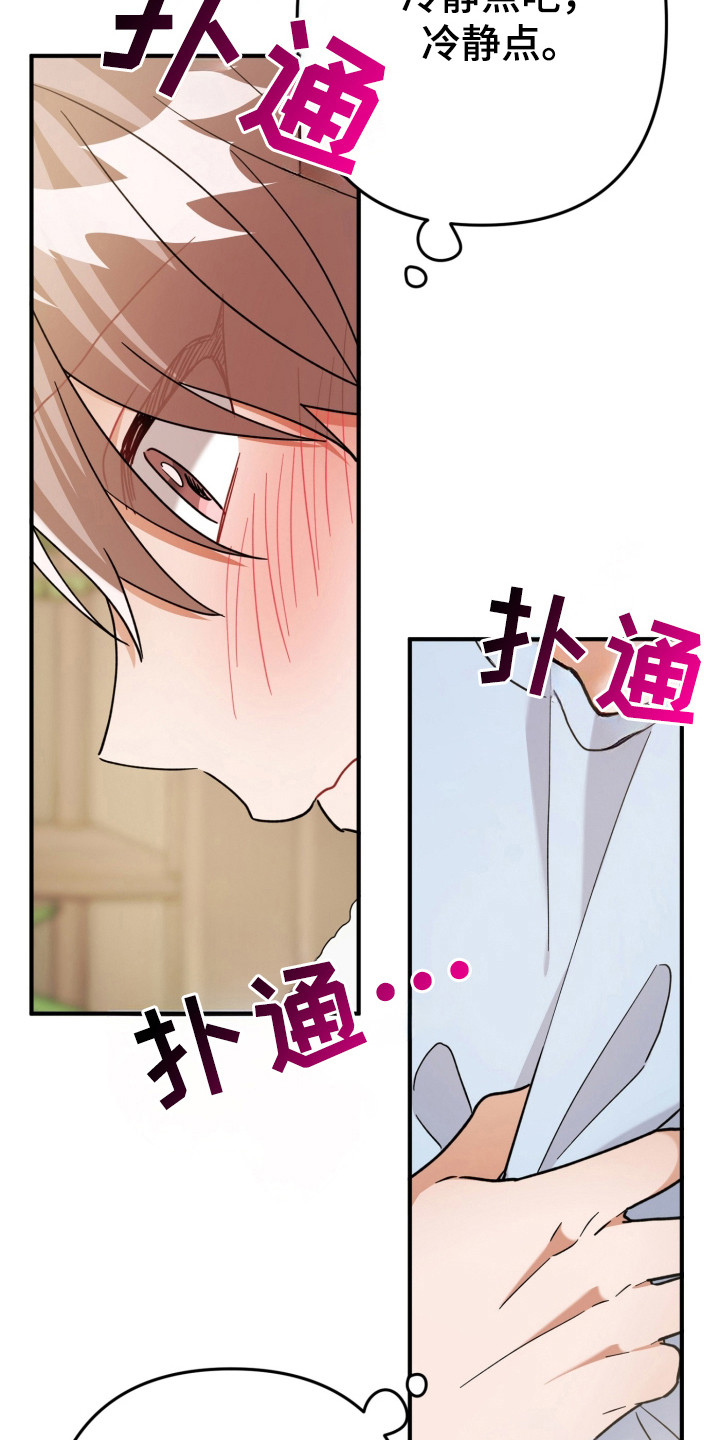 灰熊的玫瑰住宅漫画,第57章：发生情况1图