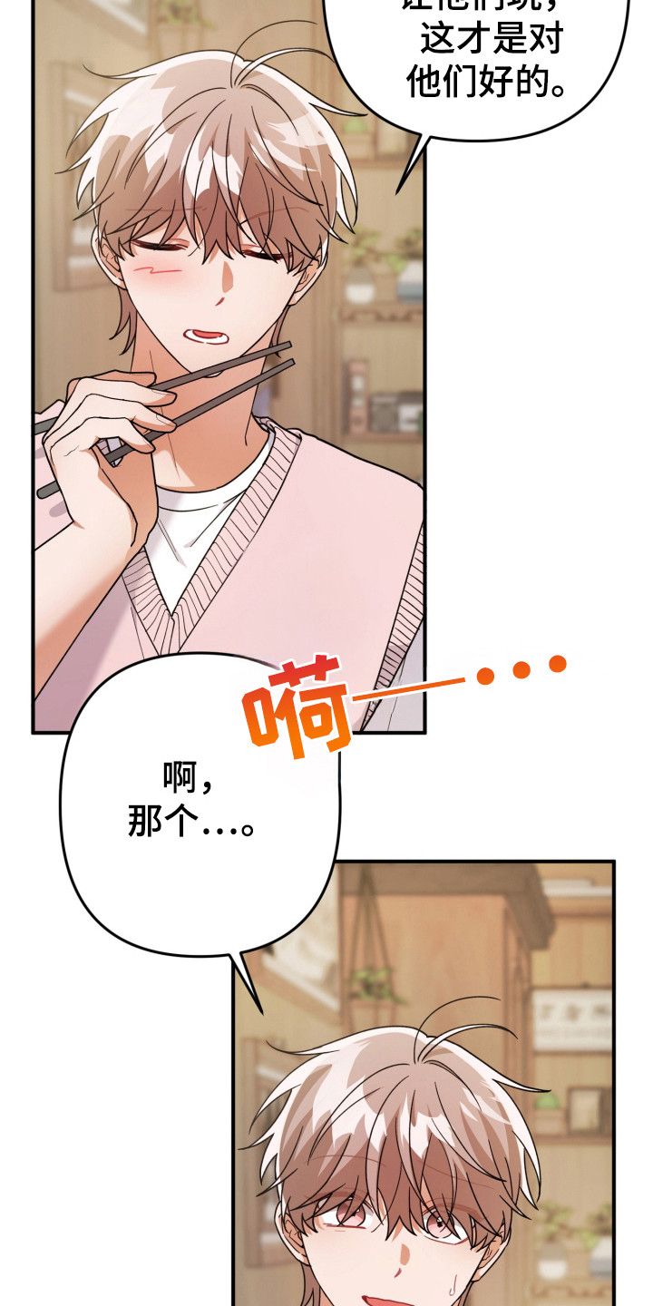 灰熊的玫瑰住宅漫画,第56章：故乡4图