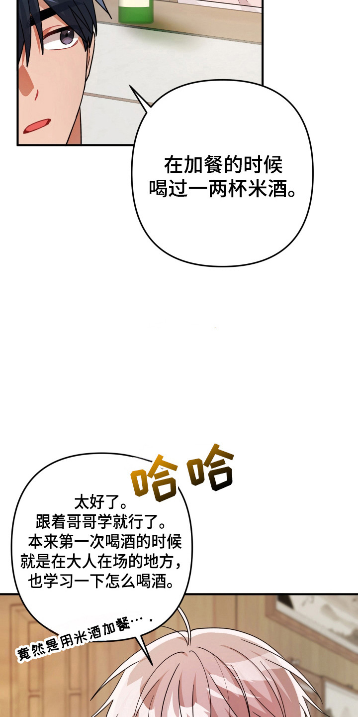 灰熊的玫瑰住宅漫画,第55章：全部遗忘2图