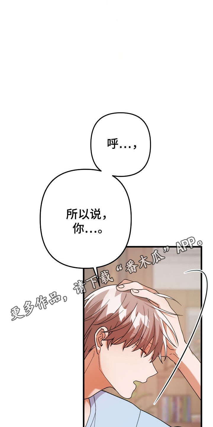 灰熊的玫瑰住宅漫画,第58章：分化1图