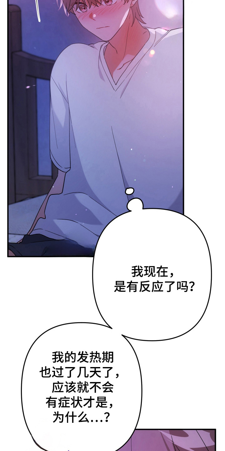 灰熊的玫瑰住宅韩漫漫画,第53章：奇怪想象2图