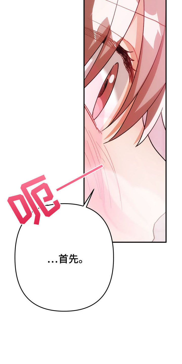 灰熊的玫瑰住宅漫画,第58章：分化1图