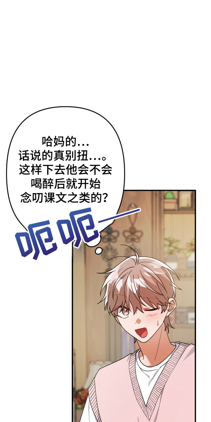 灰熊的玫瑰住宅漫画,第56章：故乡3图