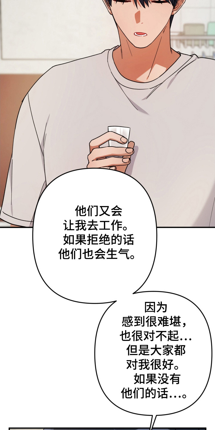 灰熊的玫瑰住宅漫画,第56章：故乡2图