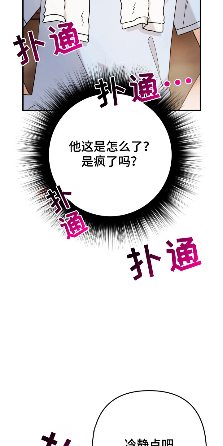 灰熊的玫瑰住宅漫画,第57章：发生情况5图