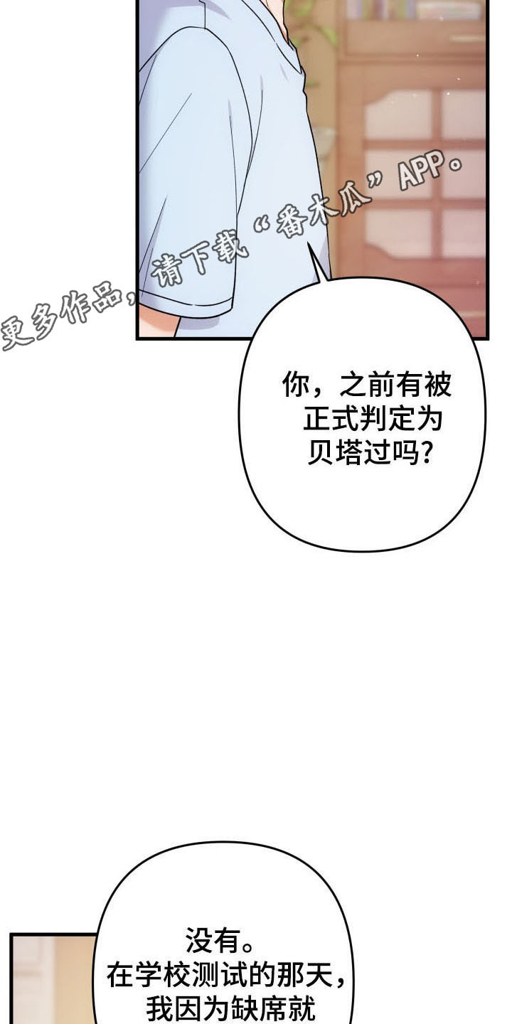 灰熊的玫瑰住宅漫画,第58章：分化1图