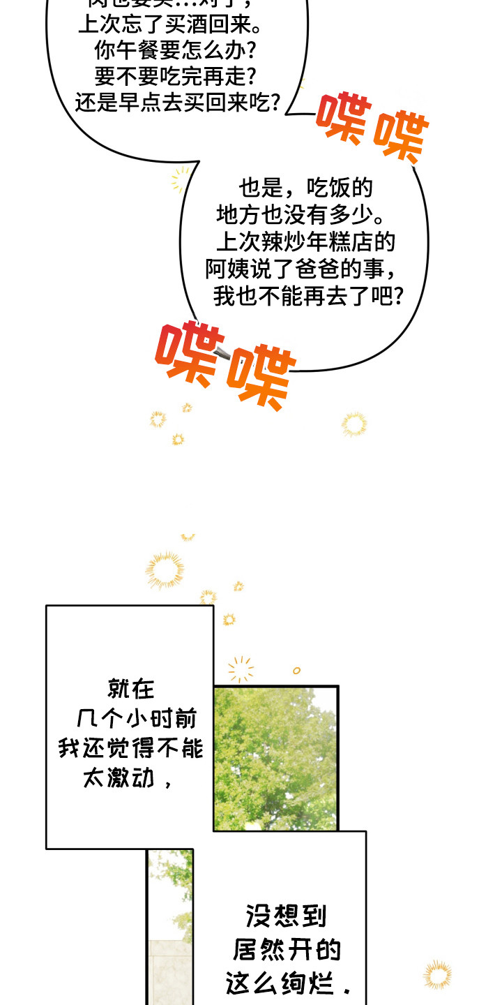 灰熊的玫瑰住宅韩漫漫画,第53章：奇怪想象4图