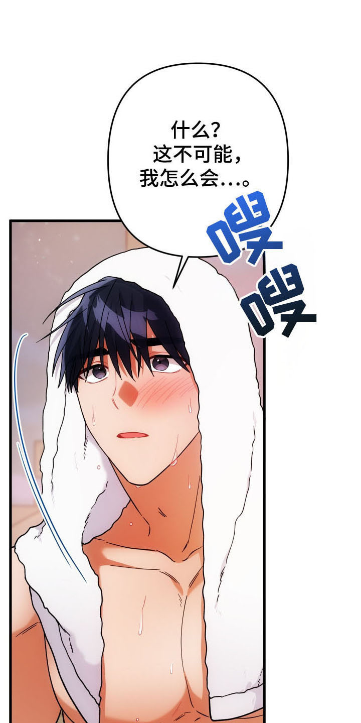 灰熊的玫瑰住宅漫画,第58章：分化4图