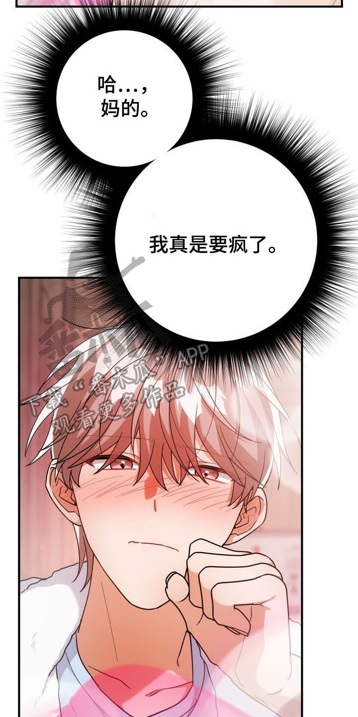 灰熊的玫瑰住宅漫画,第58章：分化3图