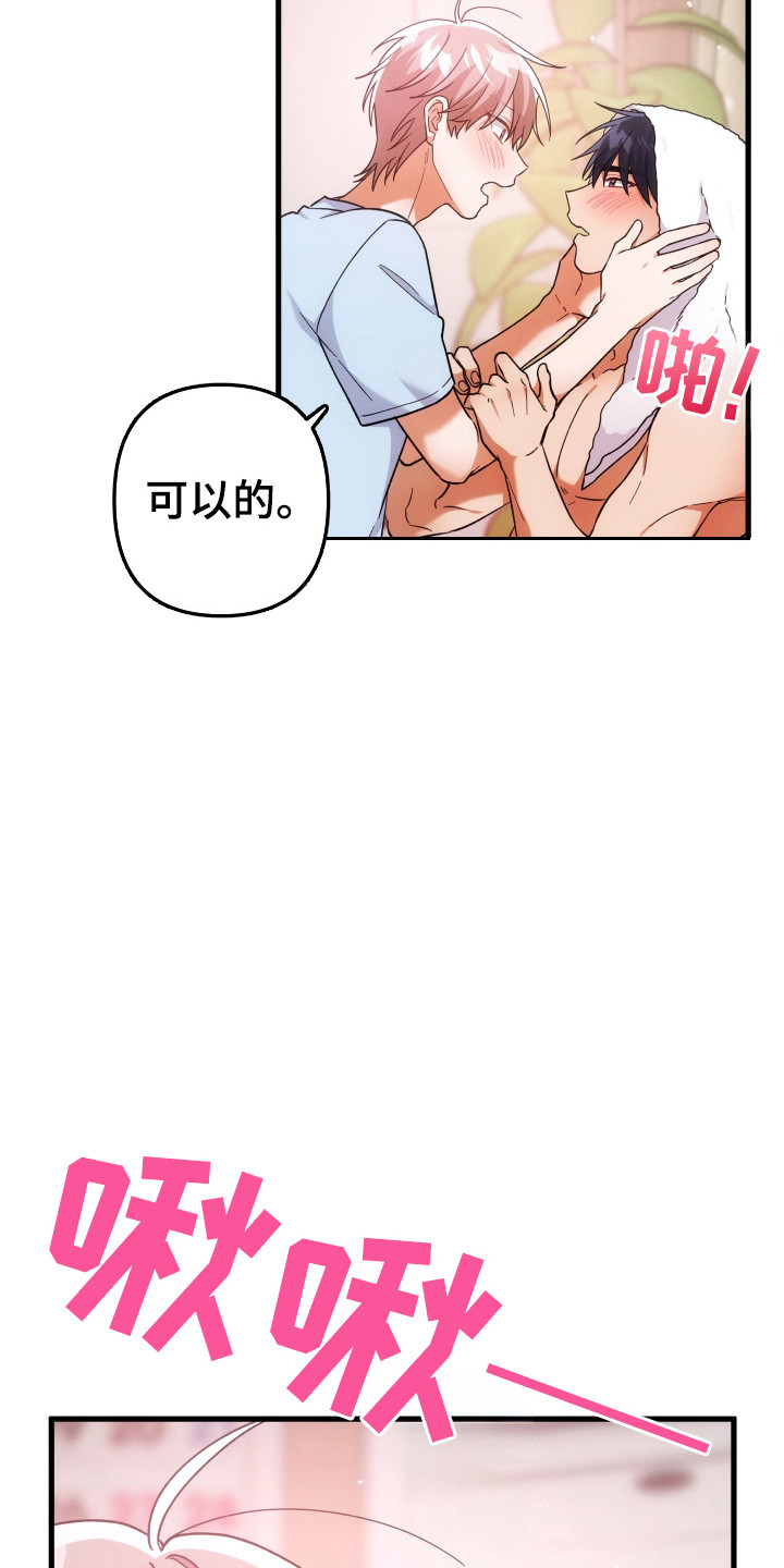 灰熊的玫瑰住宅漫画,第61章：触碰1图