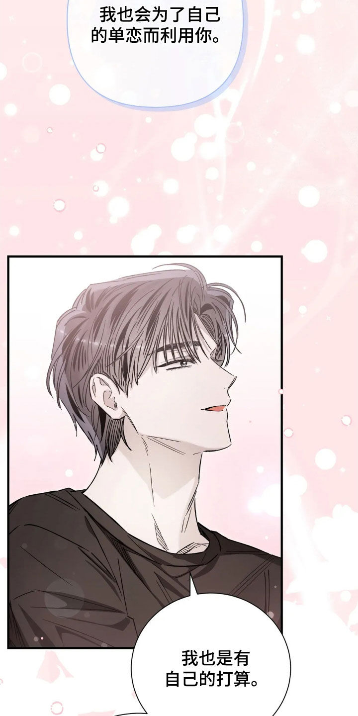 把我的命运还给我漫画,第53章：十个理由5图
