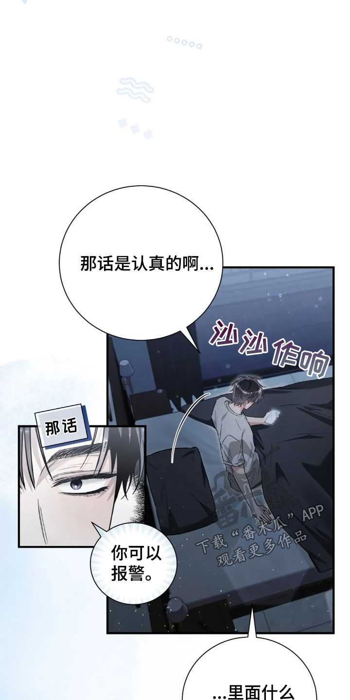 把我的命运还给我漫画,第52章：失眠5图