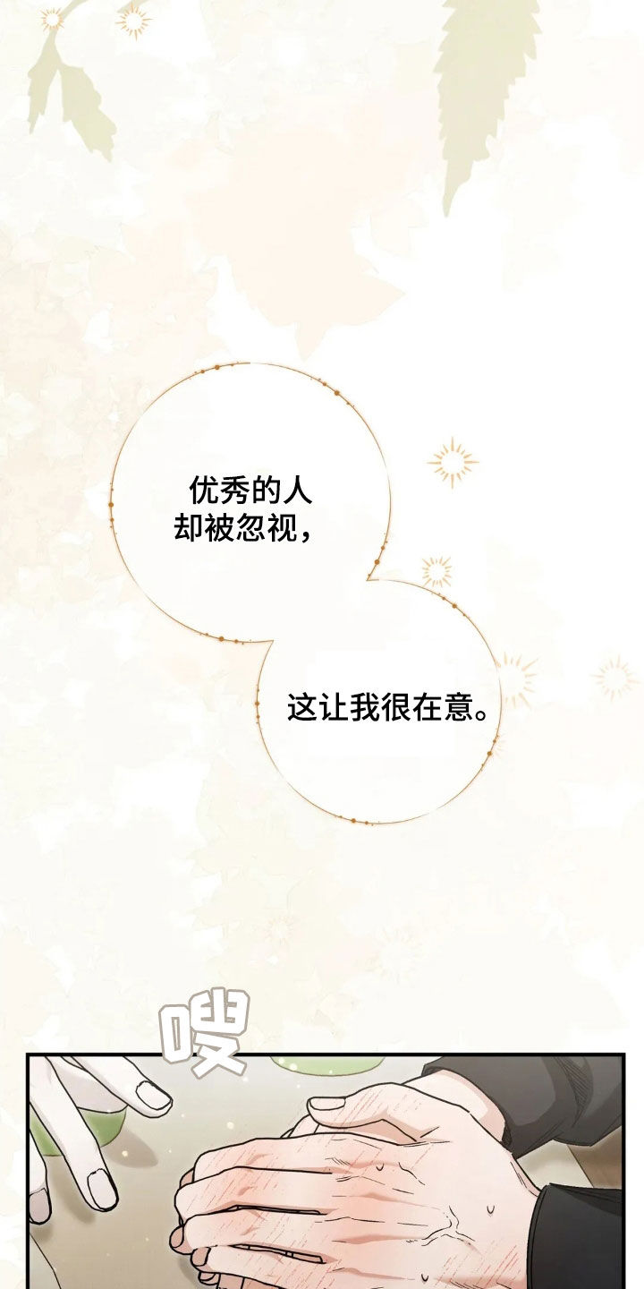 把我的命运还给我漫画,第52章：失眠4图