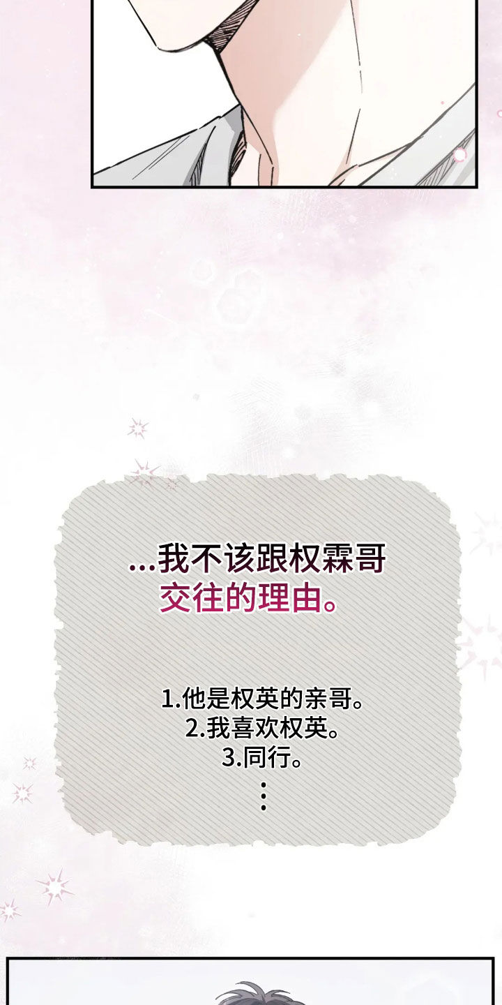 把我的命运还给我漫画,第53章：十个理由4图