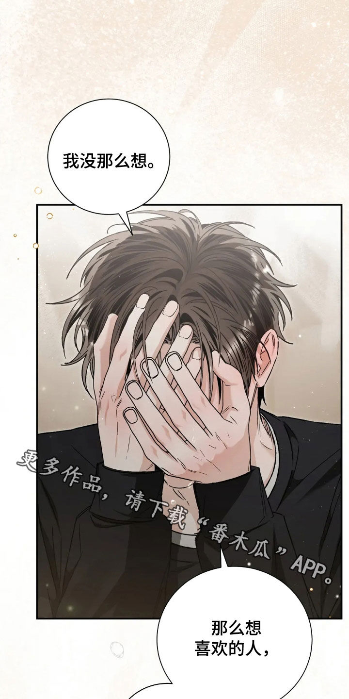 把我的命运还给我漫画,第51章：我都知道2图