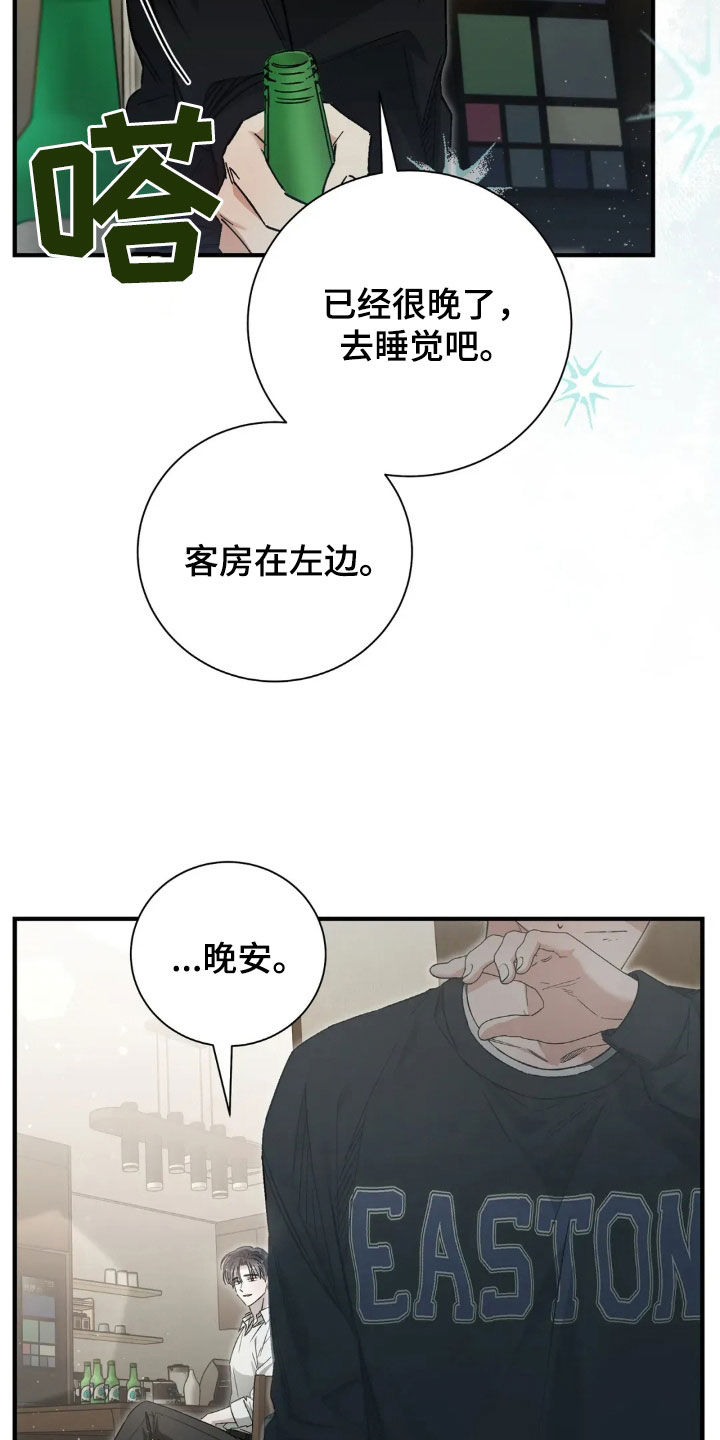 把我的命运还给我漫画,第52章：失眠1图