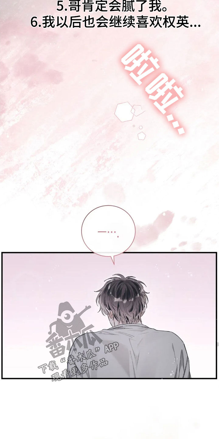 把我的命运还给我漫画,第53章：十个理由1图