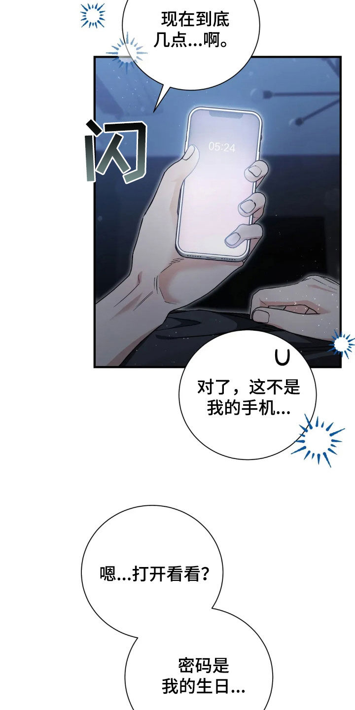 把我的命运还给我漫画,第52章：失眠3图