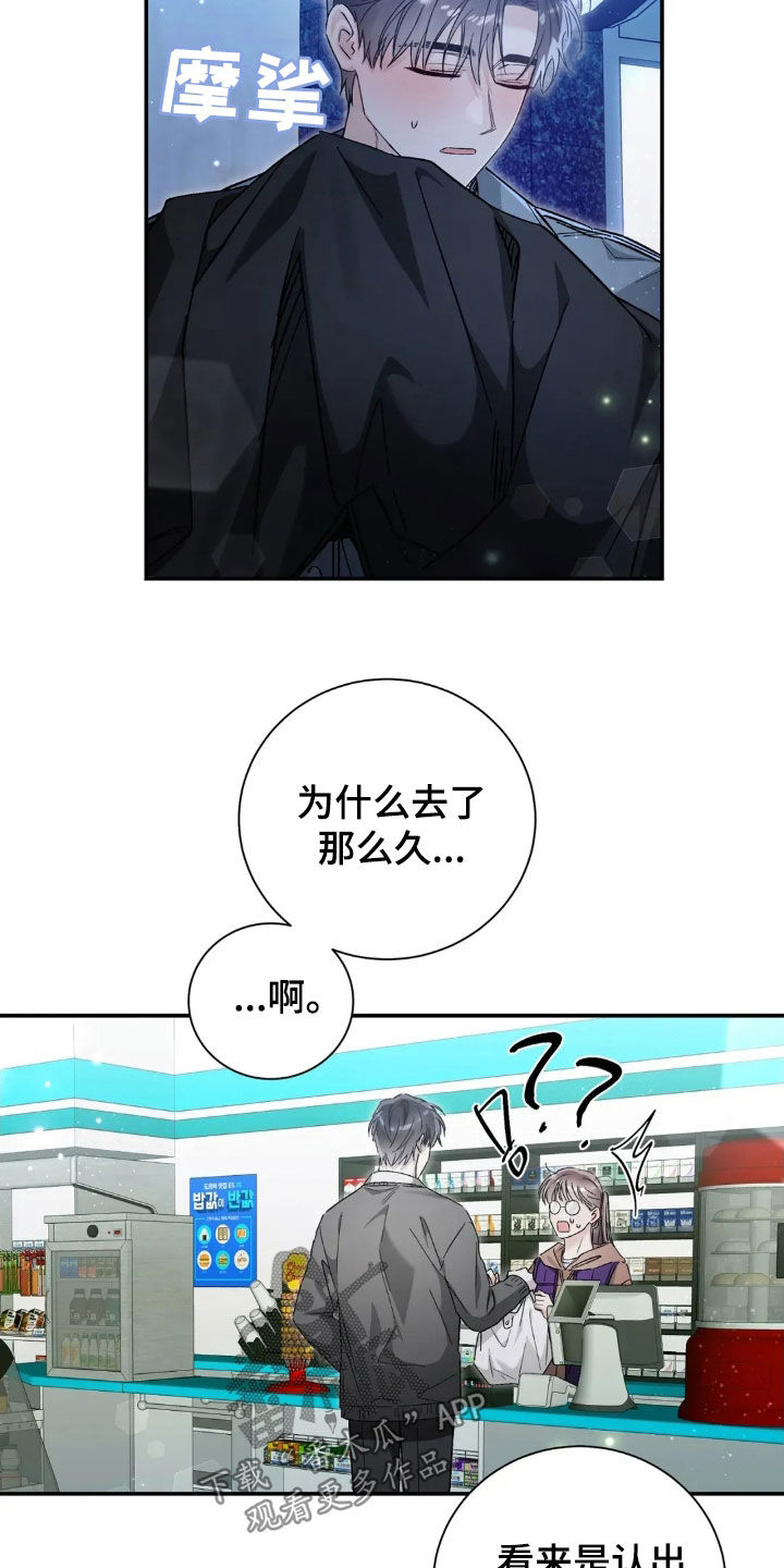 把我的命运还给我漫画,第50章：怎么都记得2图
