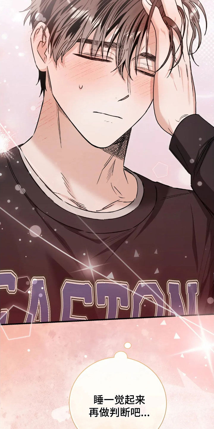 把我的命运还给我漫画,第52章：失眠4图