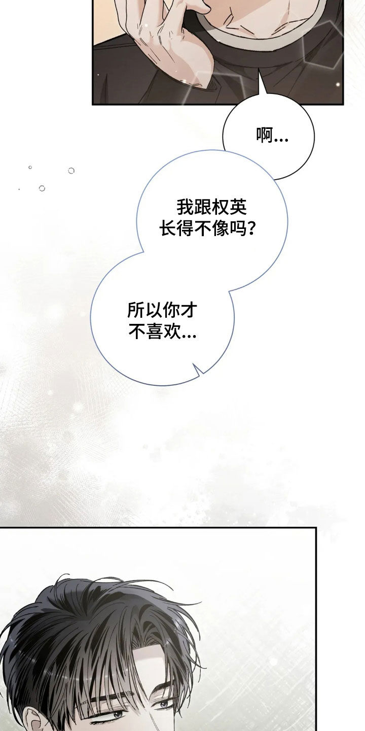 把我的命运还给我漫画,第51章：我都知道5图