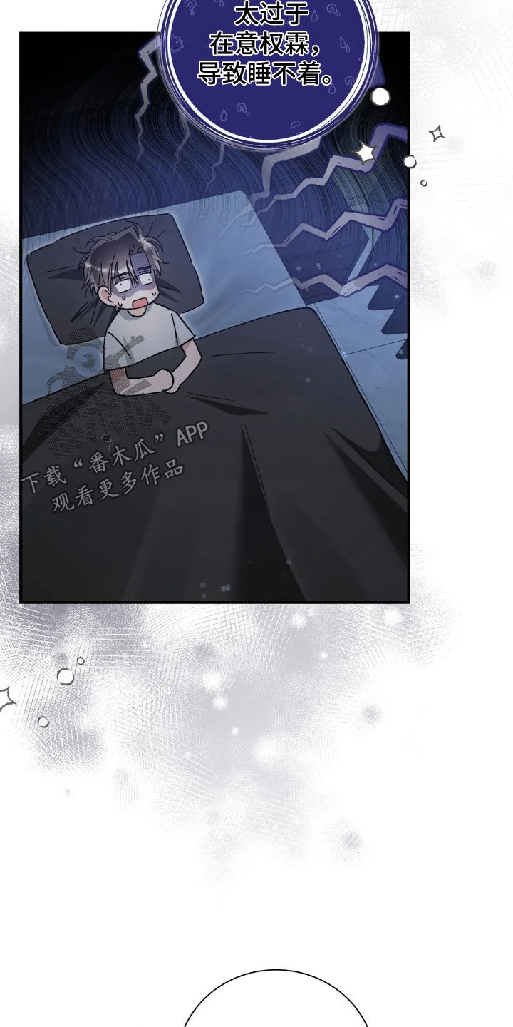 把我的命运还给我漫画,第52章：失眠2图