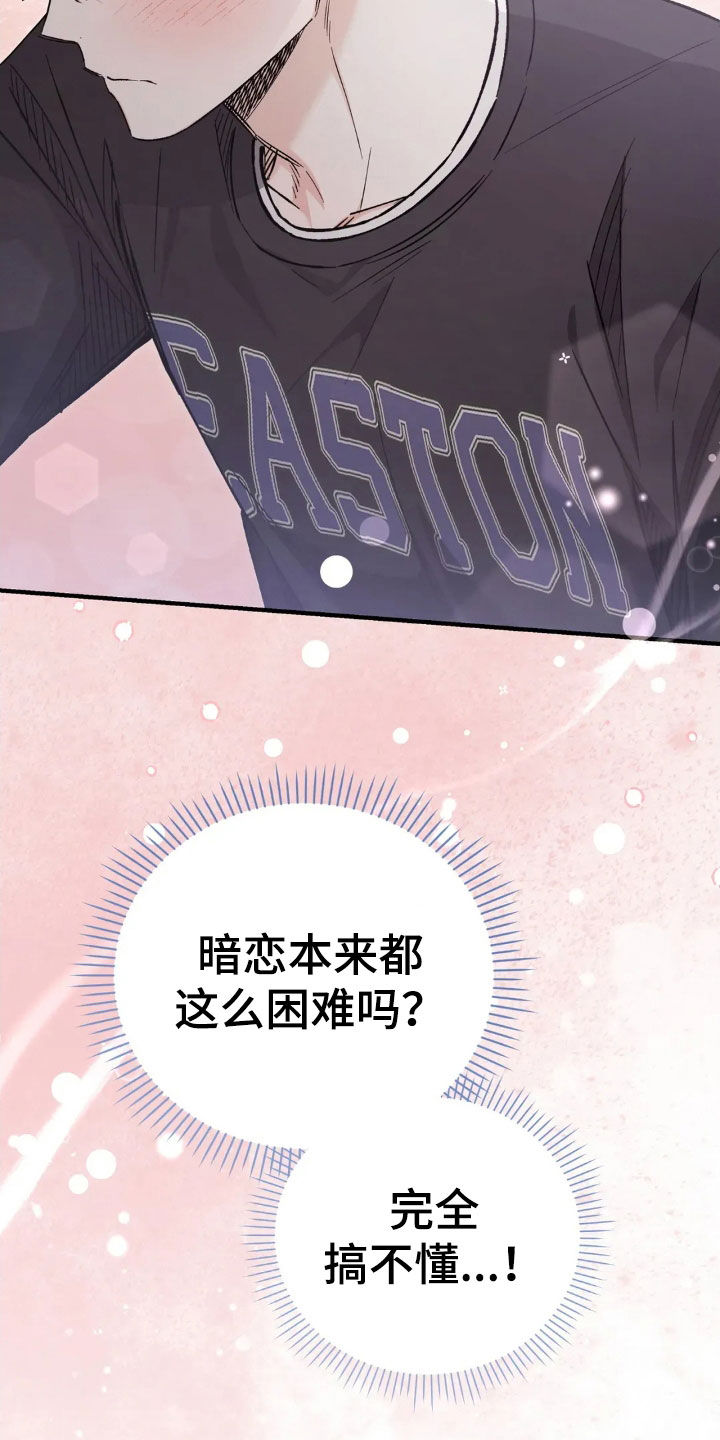 把我的命运还给我漫画,第52章：失眠2图