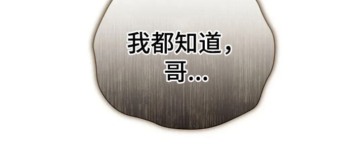 把我的命运还给我漫画,第51章：我都知道4图