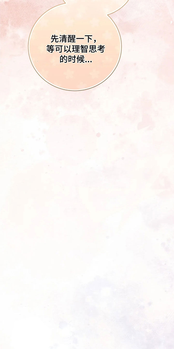 把我的命运还给我漫画,第52章：失眠5图
