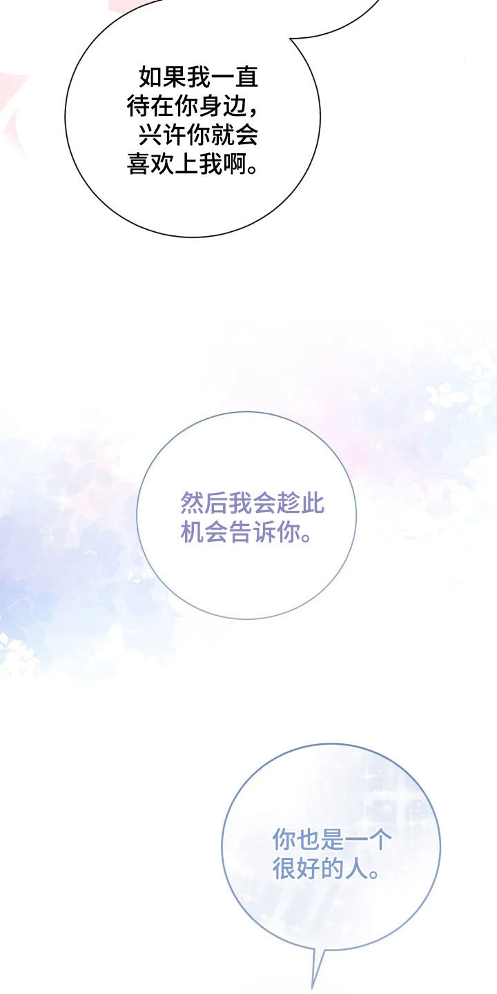 把我的命运还给我漫画,第53章：十个理由1图
