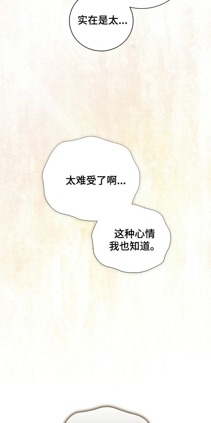 把我的命运还给我漫画,第51章：我都知道3图