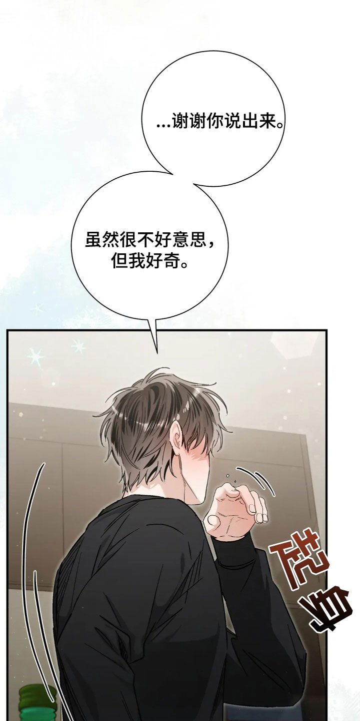 把我的命运还给我漫画,第52章：失眠5图