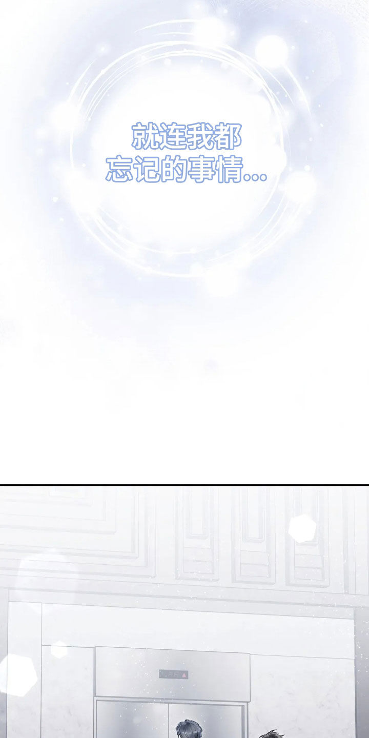 把我的命运还给我漫画,第50章：怎么都记得3图