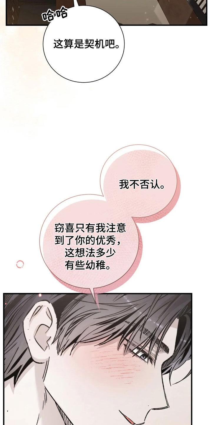 把我的命运还给我漫画,第52章：失眠1图