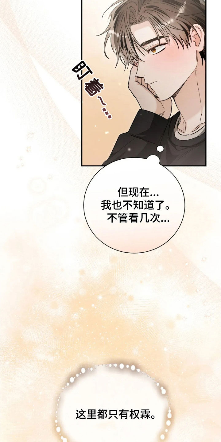 把我的命运还给我漫画,第51章：我都知道3图